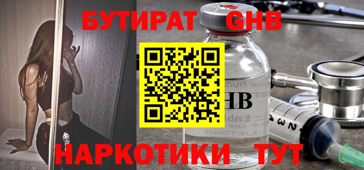 Бутират вода Дубна