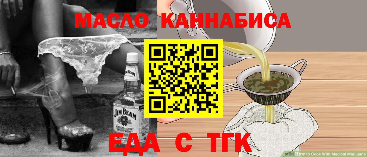 Еда ТГК конопля  Вход с VPN  Дубна 