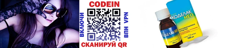 Codein напиток Lean (лин) Дубна