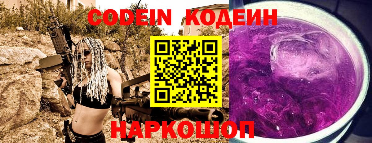 Codein напиток Lean (лин)  Вход с VPN  Codein напиток Lean (лин)  Дубна 