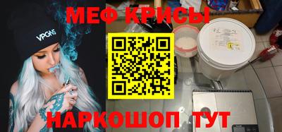 мяу мяу кристалл Краснознаменск