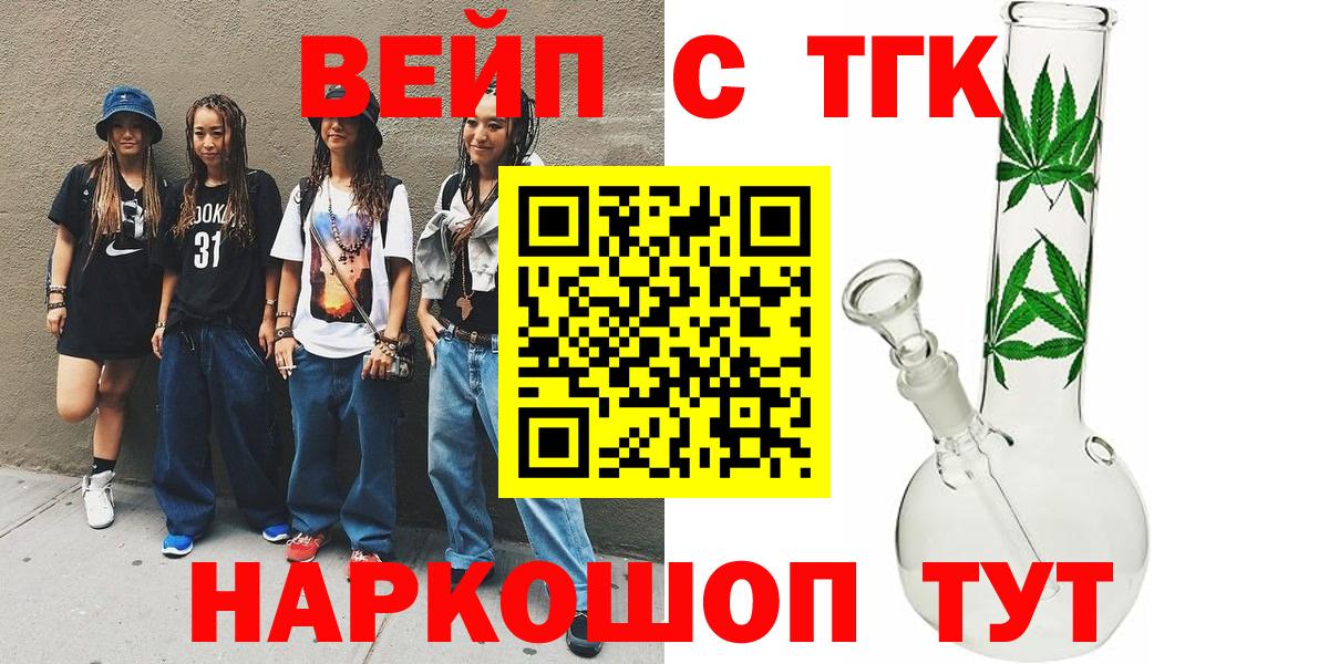 Дистиллят ТГК вейп с тгк  Вход с VPN  Дубна 