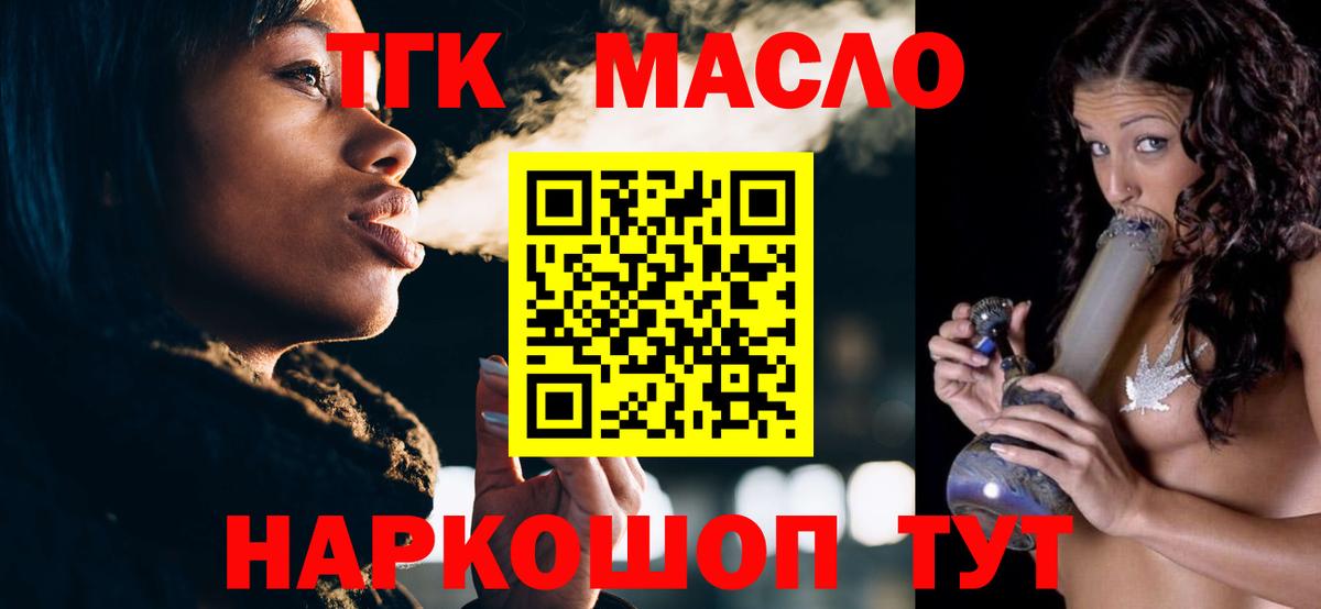 Дистиллят ТГК THC oil Дубна